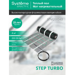Нагревательный мат Systeme Electric Step Turbo 200 Вт/м2, 800 Вт, 4 м2, Systeme Electric